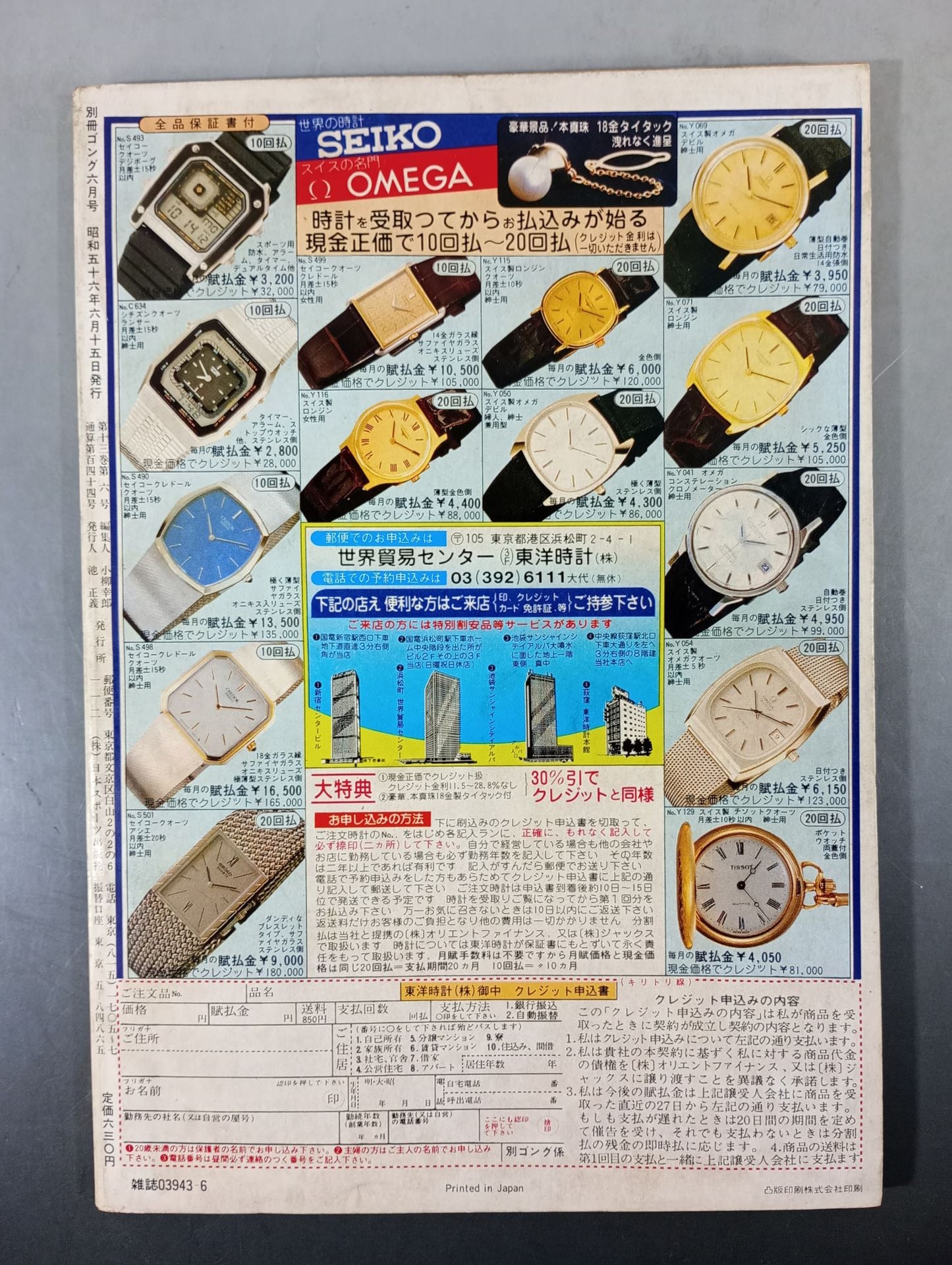 Bessatsu Gong Vol.13 No.6