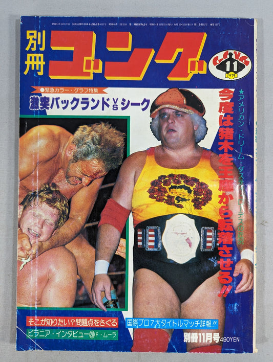 別冊ゴングVol.11 No.12