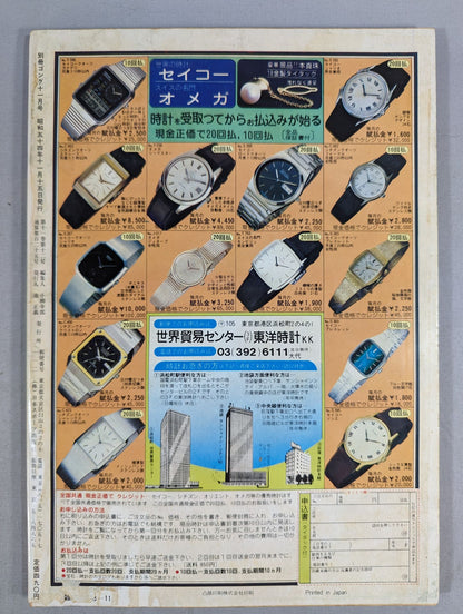 Bessatsu Gong Vol.11 No.12