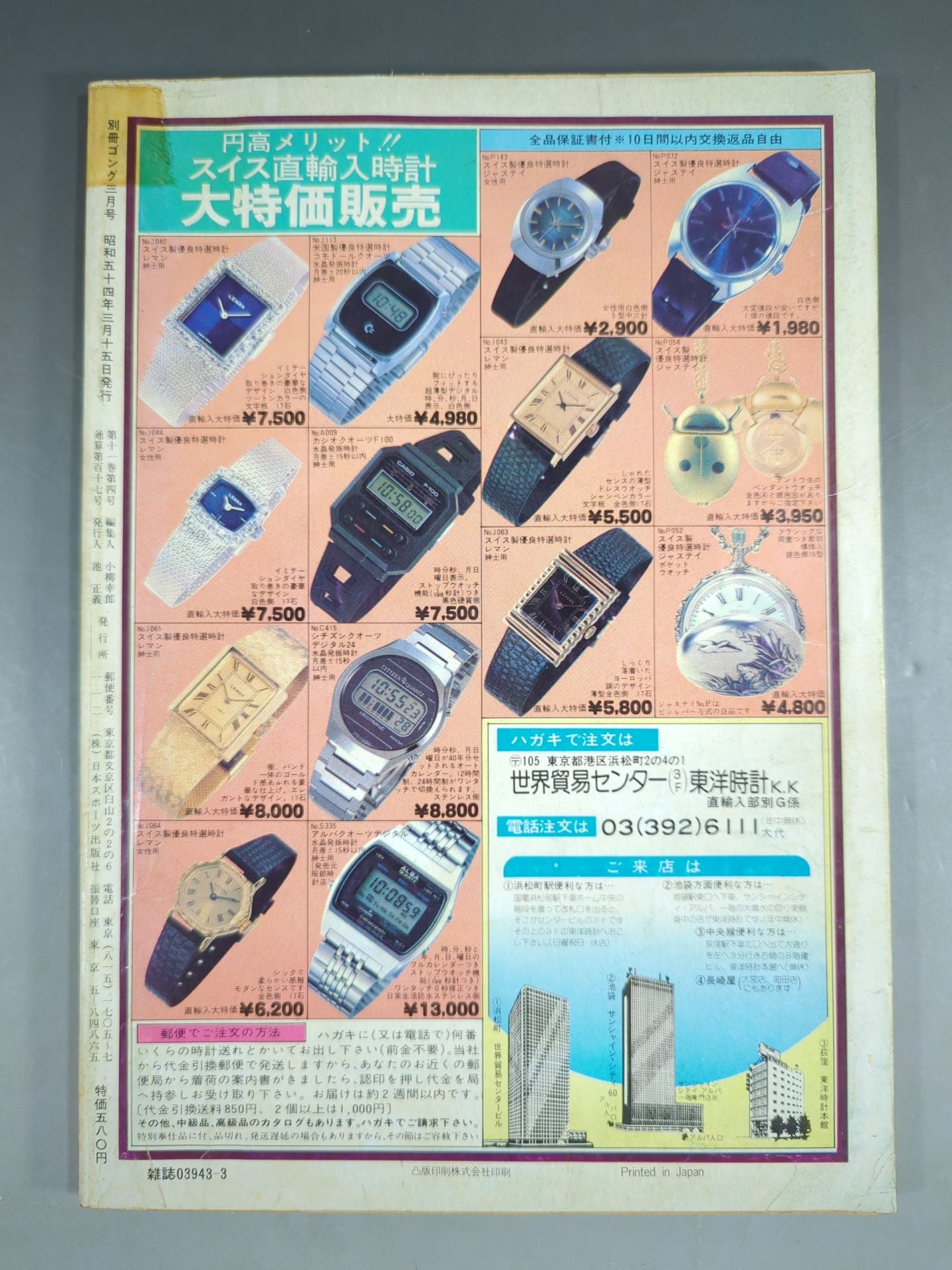 別冊ゴングVol.11 No.4