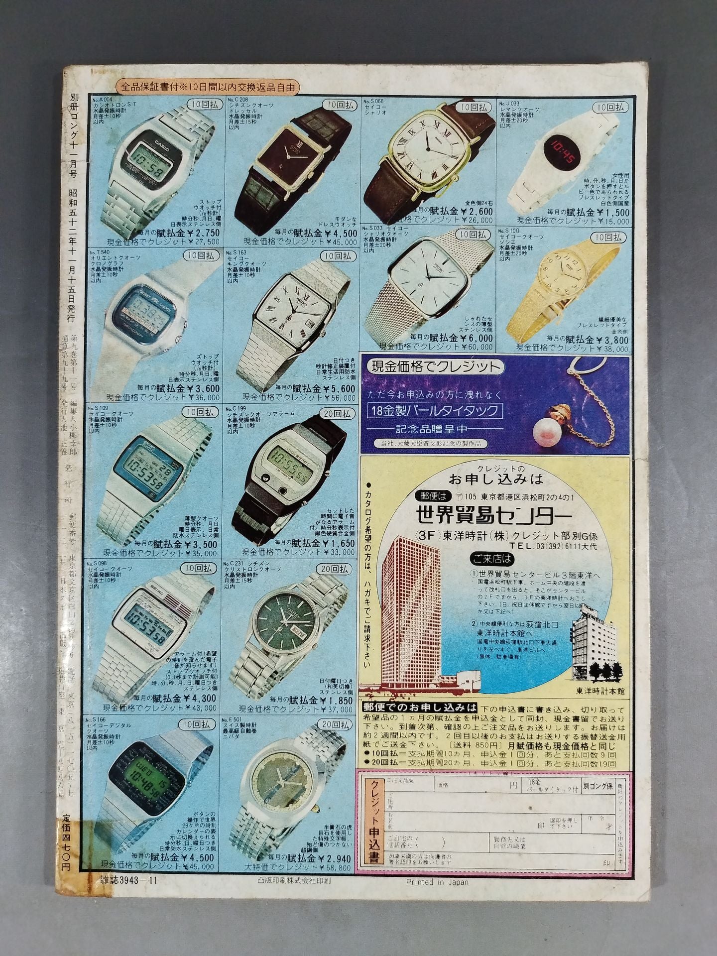 Bessatsu Gong Vol.9 No.11