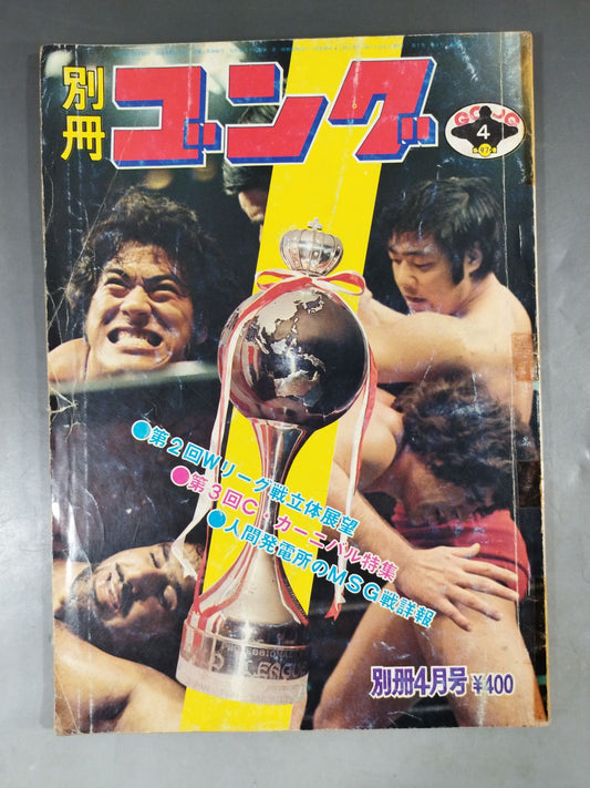 Bessatsu Gong Vol.7 No.4