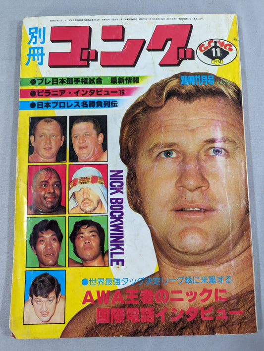 別冊ゴングVol.10 No.12