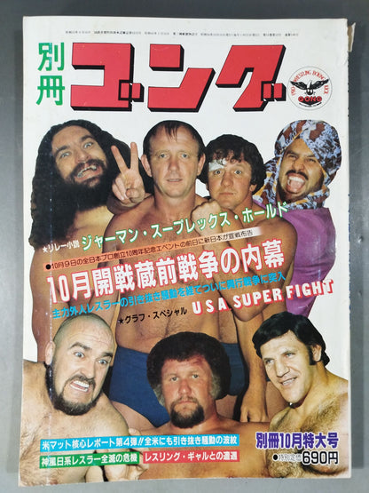 別冊ゴングVol.13 No.10