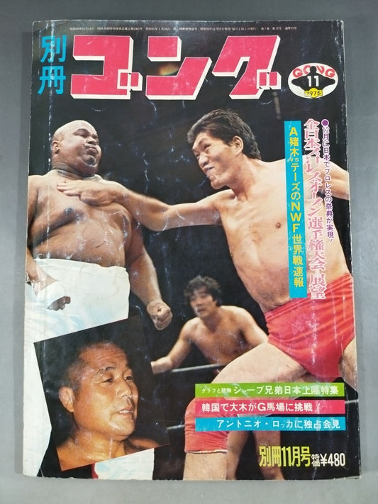Bessatsu Gong Vol.7 No.11