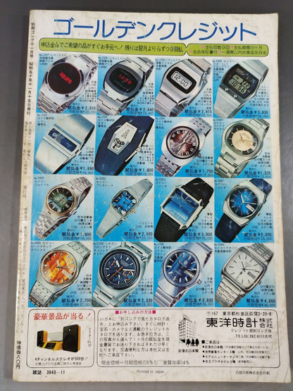 Bessatsu Gong Vol.7 No.11
