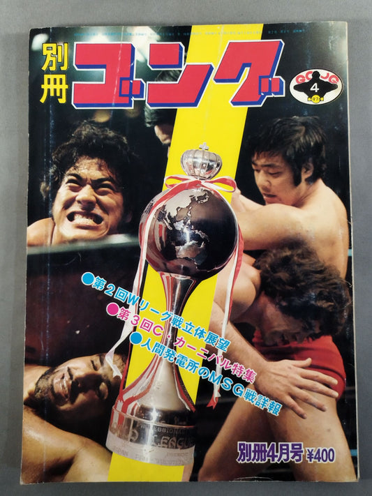 別冊ゴングVol.7 No.4