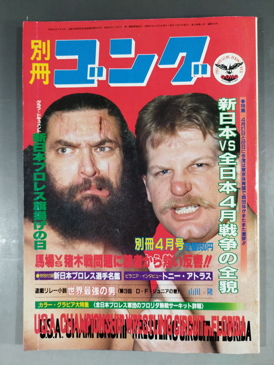 別冊ゴングVol.14 No.4