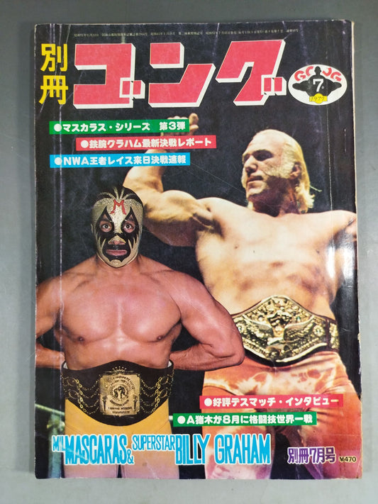 Bessatsu Gong Vol.9 No.7