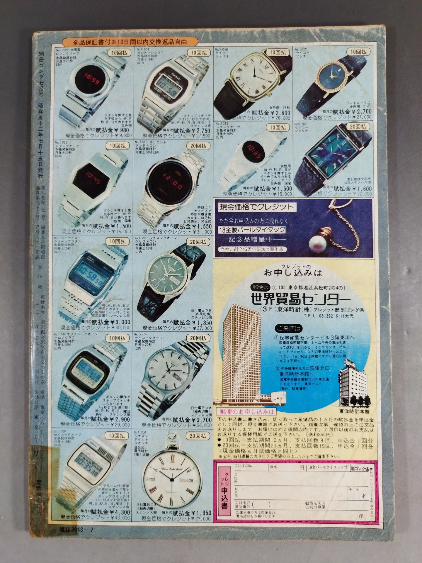 Bessatsu Gong Vol.9 No.7
