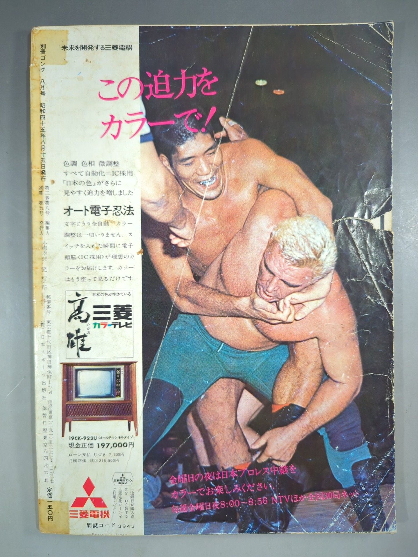 別冊ゴングVol.2 No.8