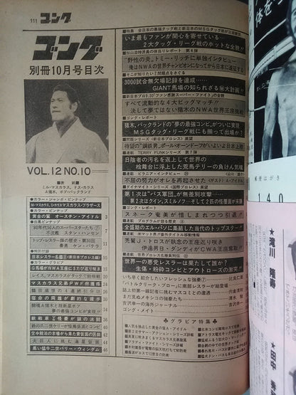 別冊ゴングVol.12 No.10
