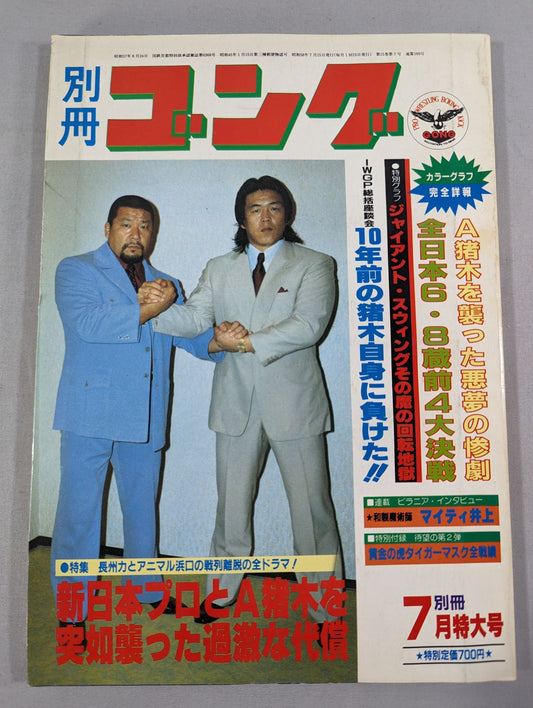 別冊ゴングVol.15 No.7