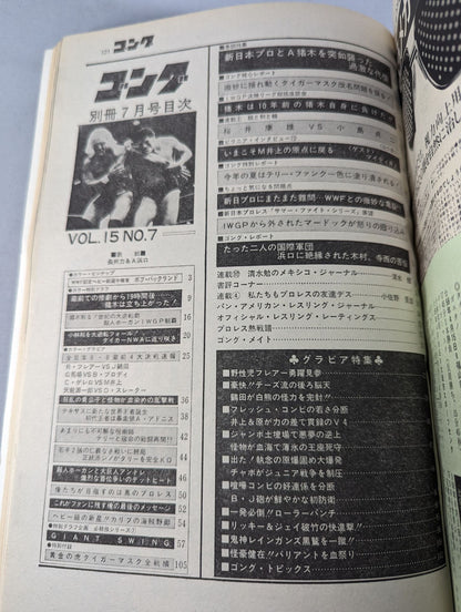 別冊ゴングVol.15 No.7