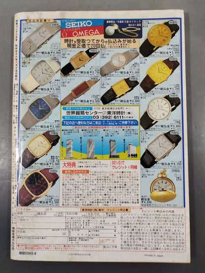 別冊ゴングVol.13 No.8