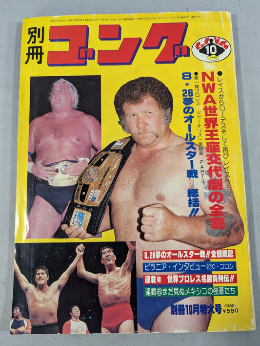 別冊ゴングVol.11 No.11