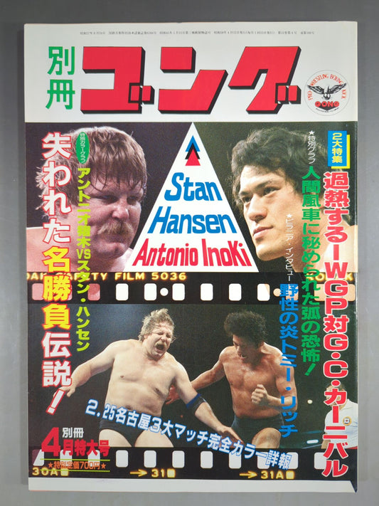 別冊ゴングVol.15 No.4
