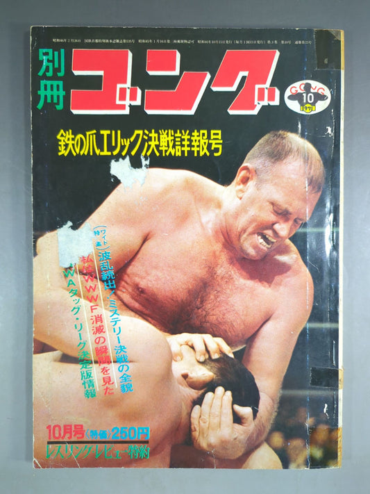 Bessatsu Gong Vol.3 No.10