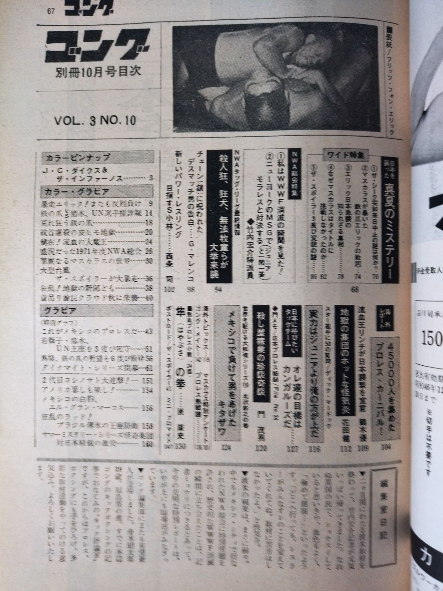 Bessatsu Gong Vol.3 No.10