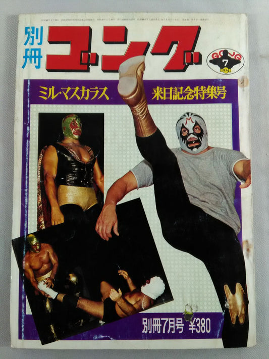 別冊ゴングVol.6 No.7