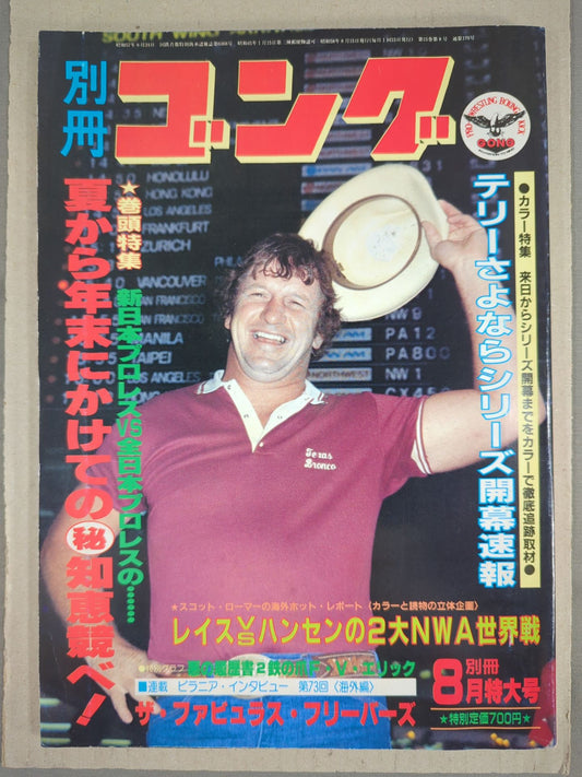 別冊ゴングVol.15 No.8