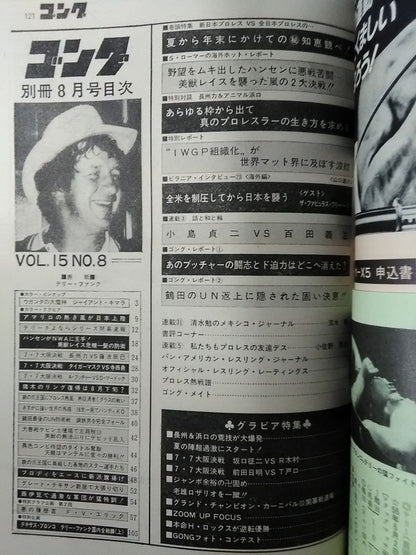 別冊ゴングVol.15 No.8
