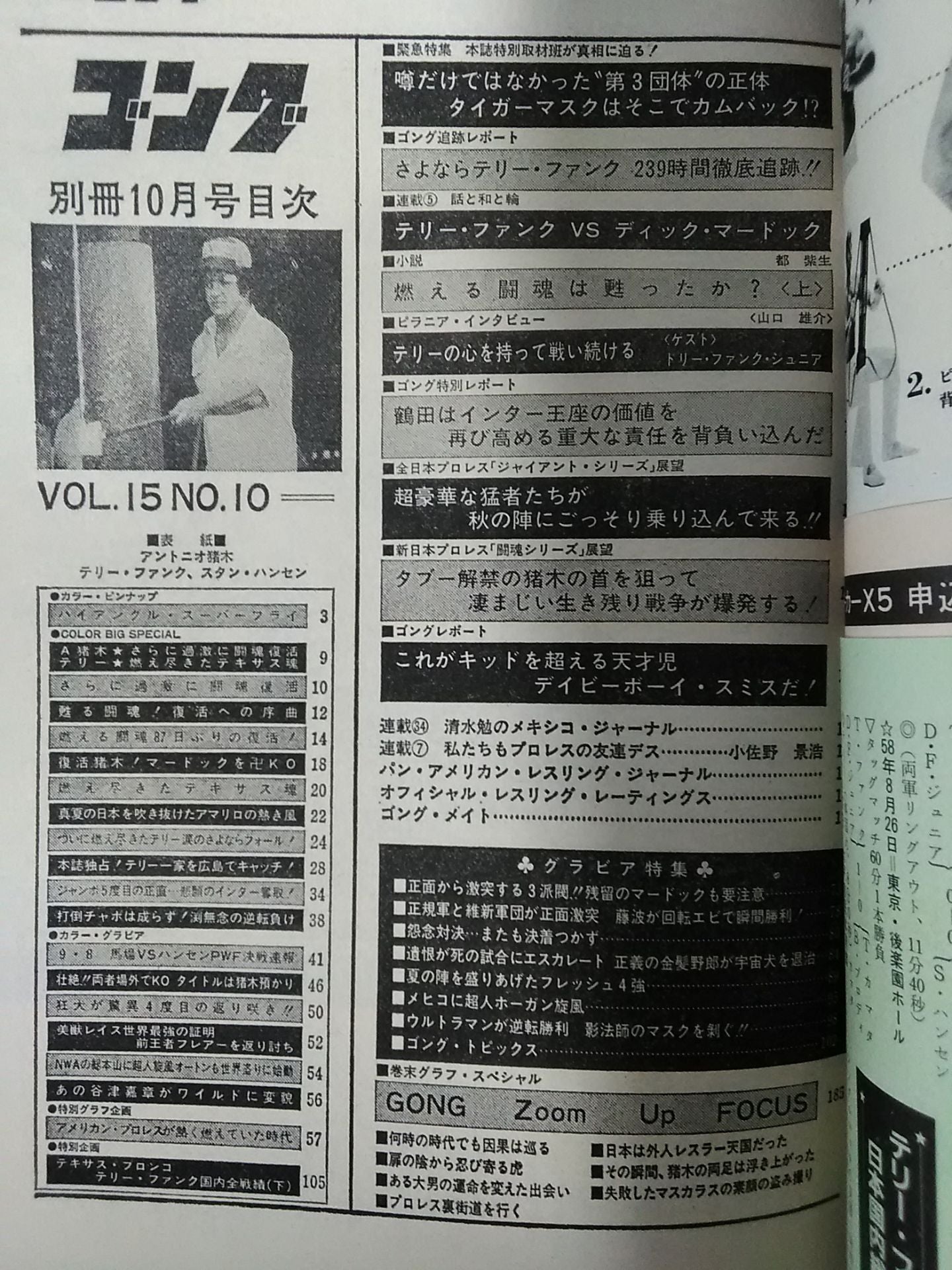 別冊ゴングVol.15 No.10