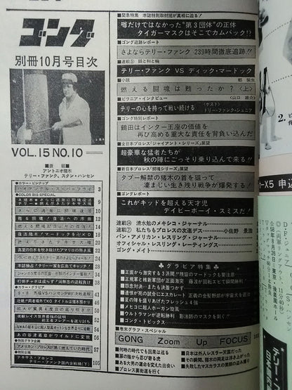 別冊ゴングVol.15 No.10