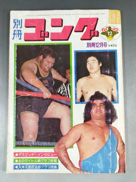 Bessatsu Gong Vol.8 No.14