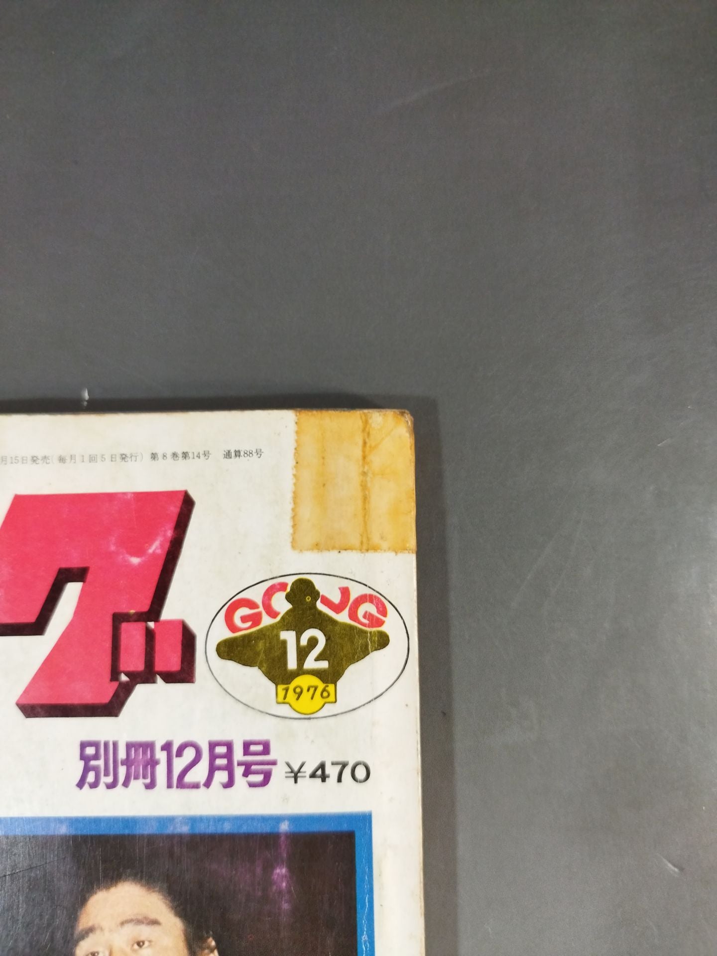 Bessatsu Gong Vol.8 No.14