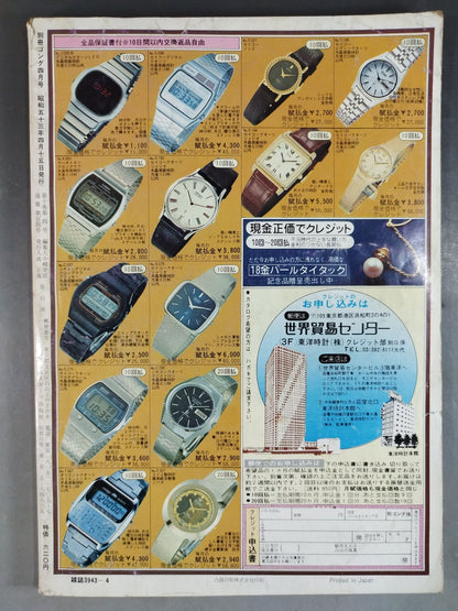 別冊ゴングVol.10 No.4