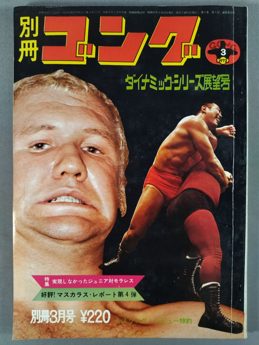 別冊ゴングVol.4 No.3