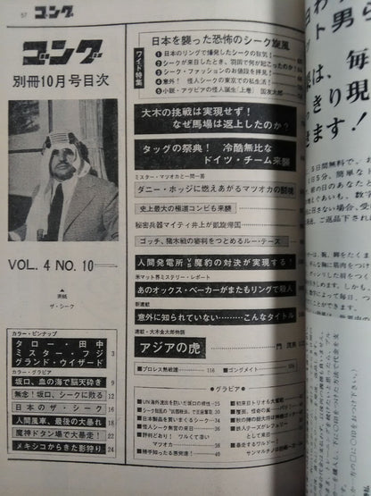別冊ゴングVol.4 No.10
