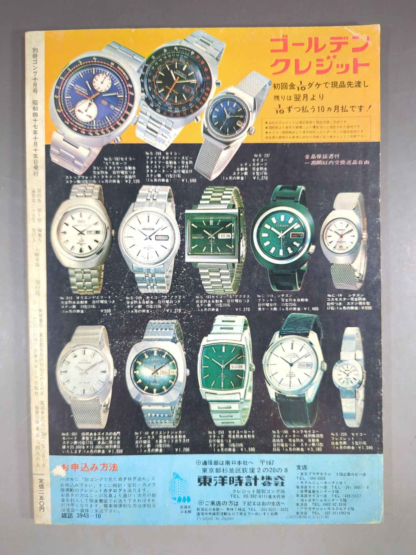 別冊ゴングVol.4 No.10