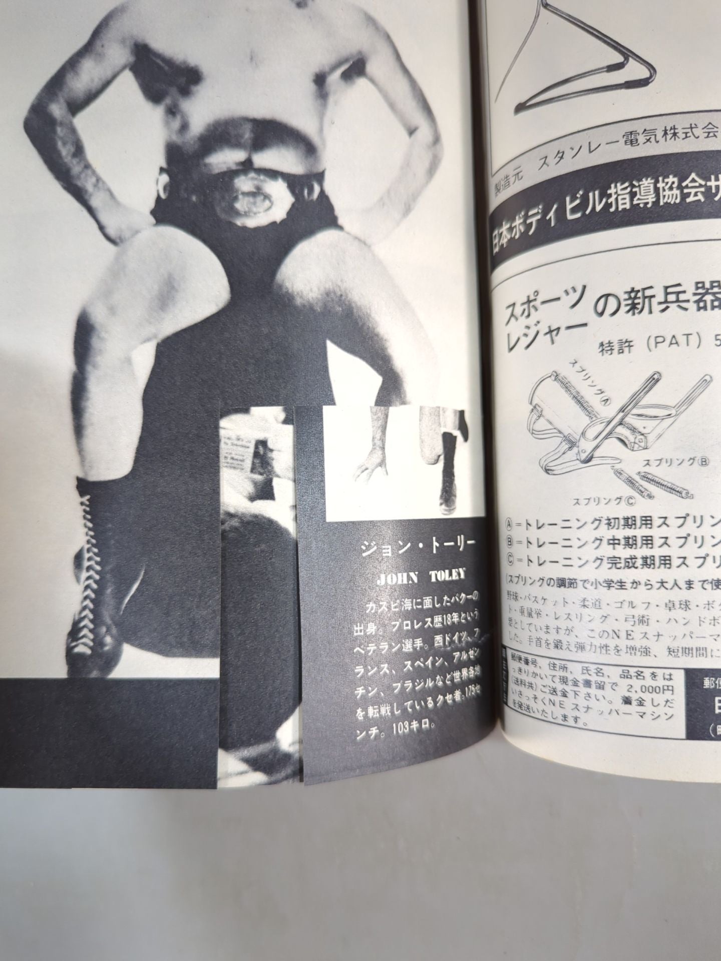 別冊ゴングVol.4 No.10