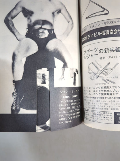 別冊ゴングVol.4 No.10