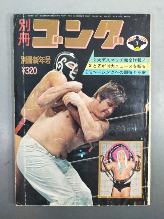 Bessatsu Gong Vol.6 No.1