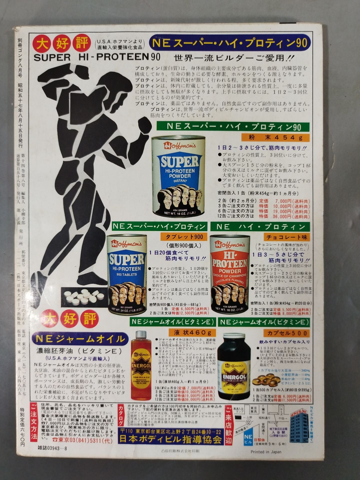 別冊ゴングVol.14 No.8