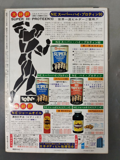 別冊ゴングVol.14 No.8