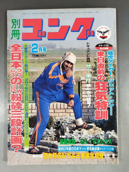 別冊ゴングVol.15 No.2