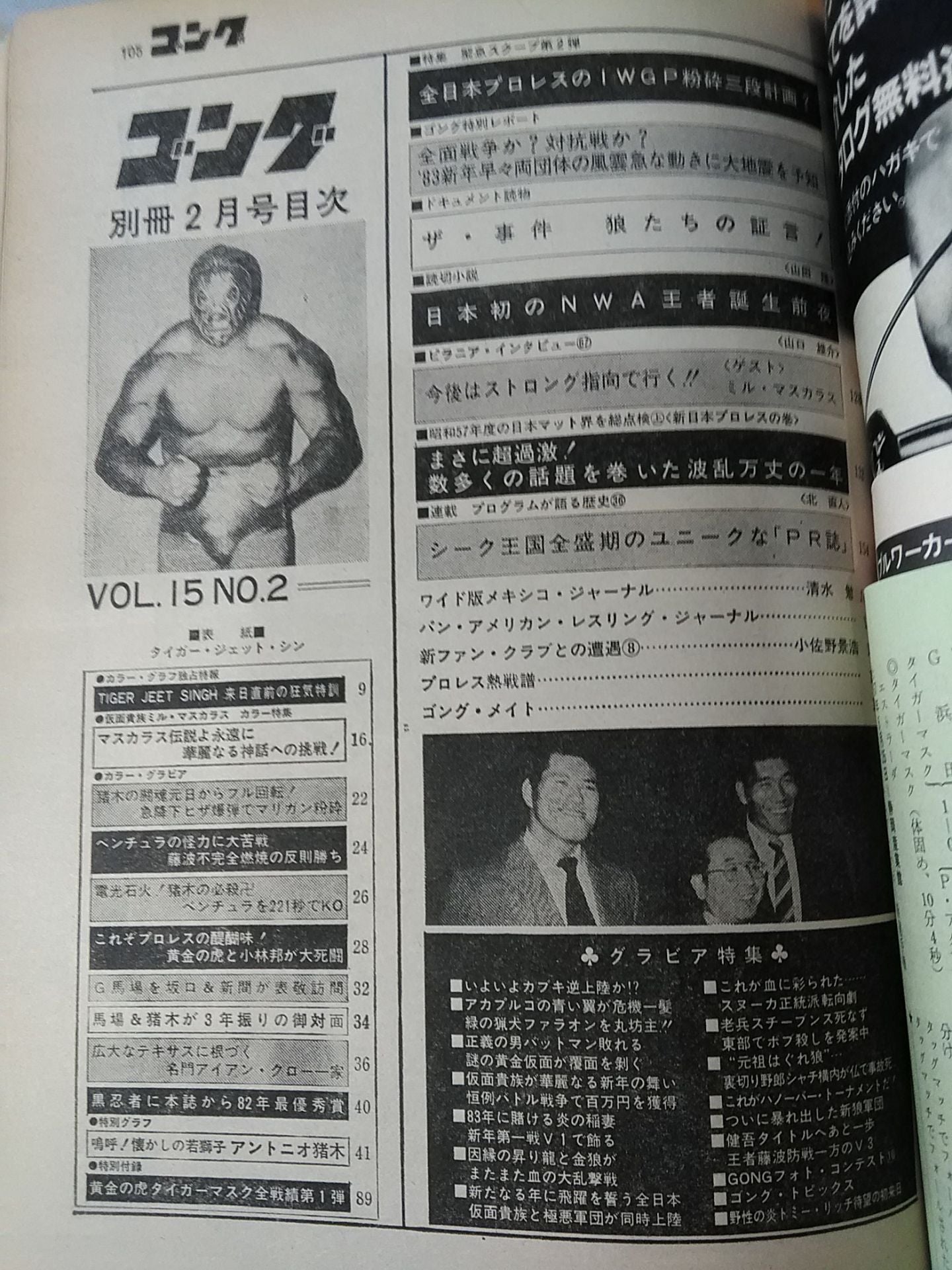 別冊ゴングVol.15 No.2