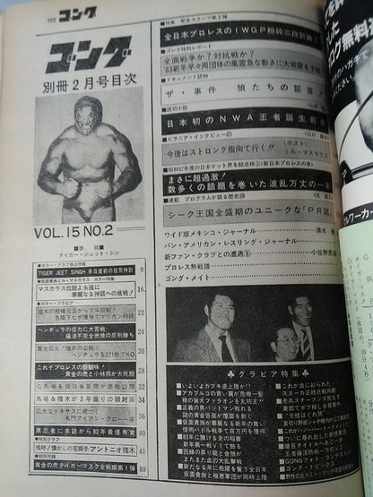 別冊ゴングVol.15 No.2