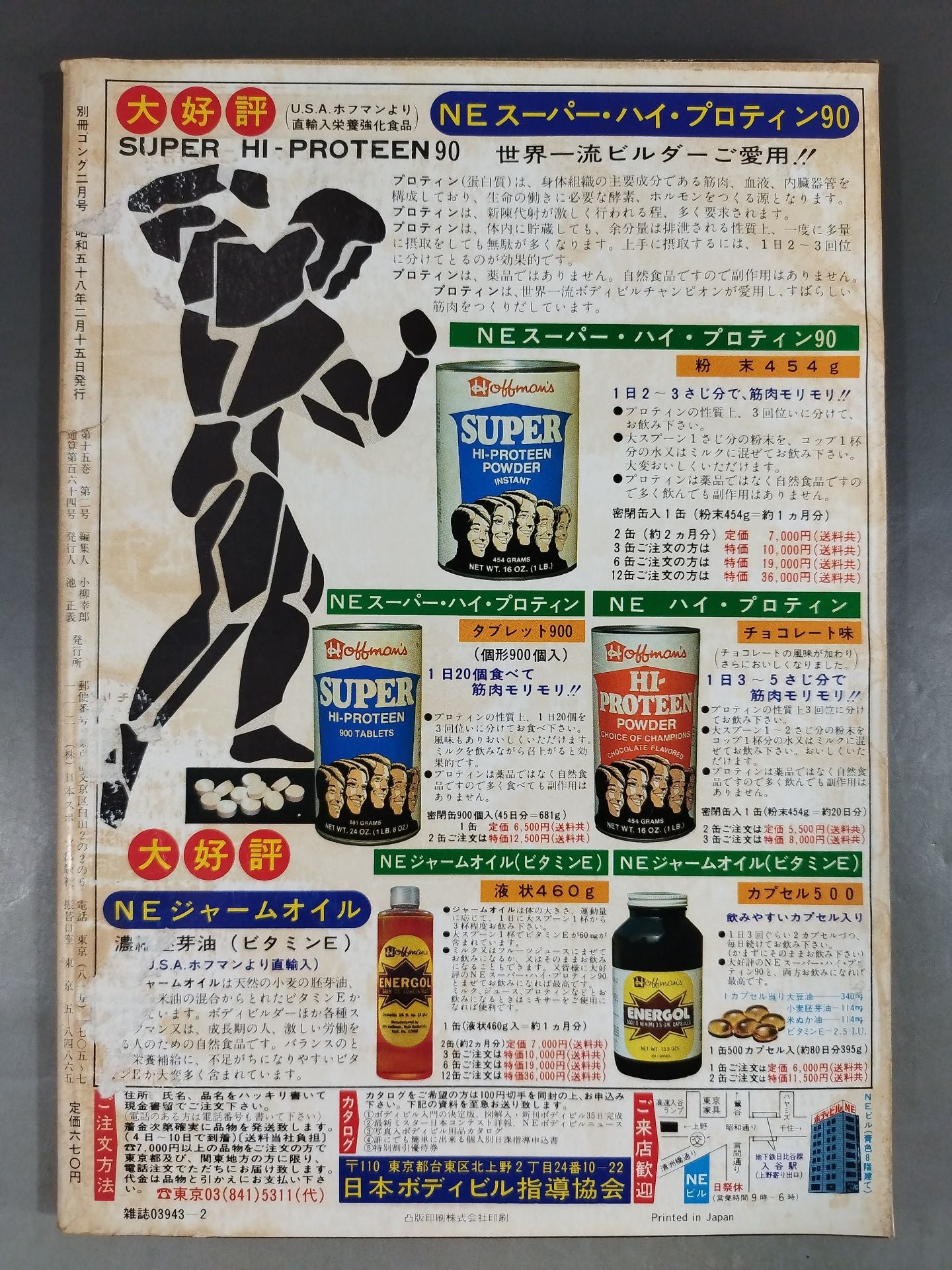 別冊ゴングVol.15 No.2