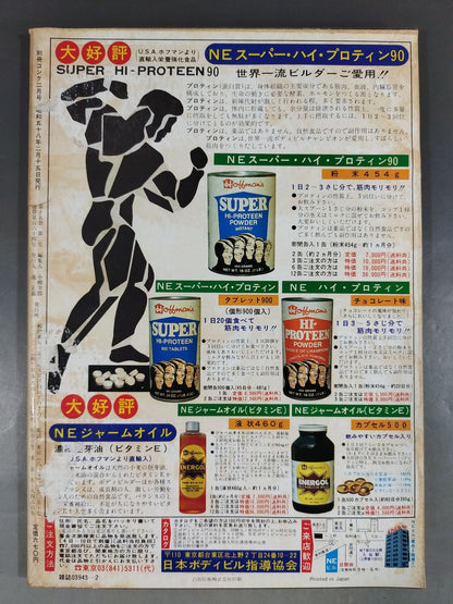 別冊ゴングVol.15 No.2
