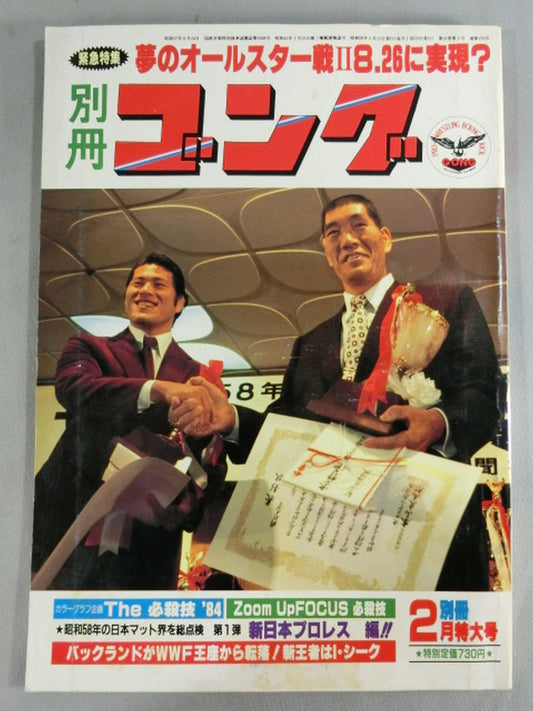 別冊ゴングVol.16 No.2