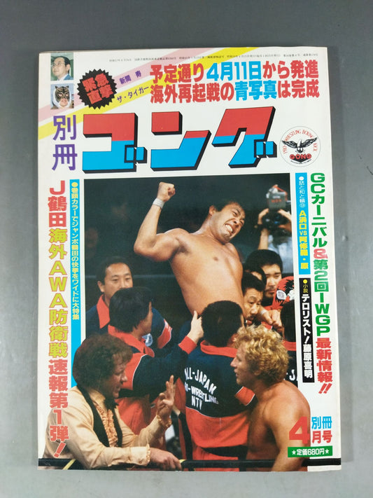 Bessatsu Gong Vol.16 No.4
