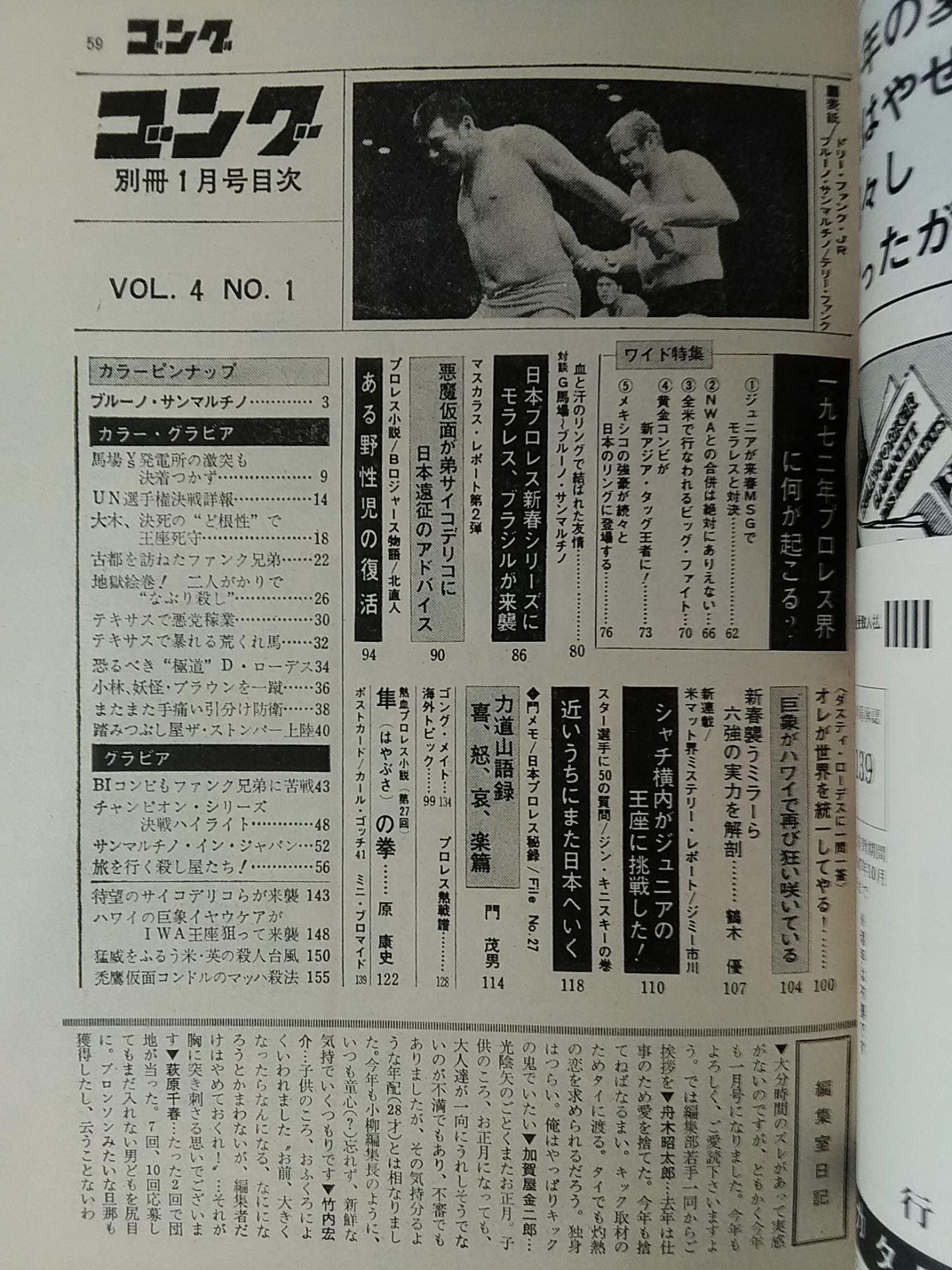 別冊ゴングVol.4 No.1
