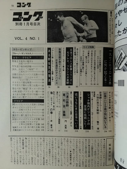 別冊ゴングVol.4 No.1