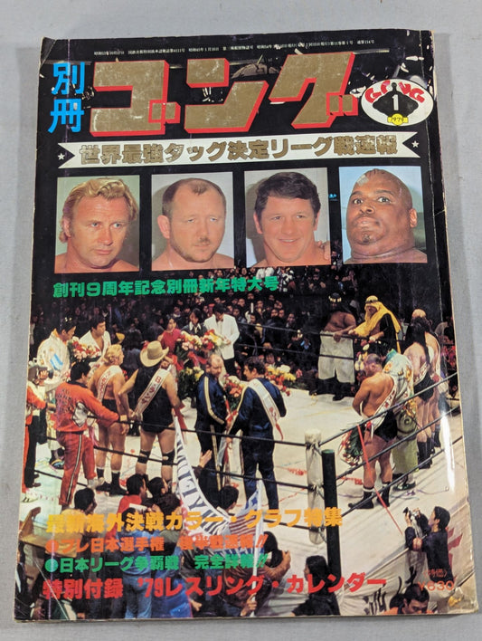 別冊ゴングVol.11 No.1