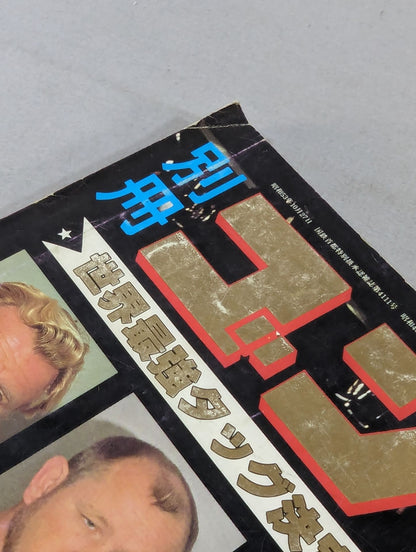別冊ゴングVol.11 No.1